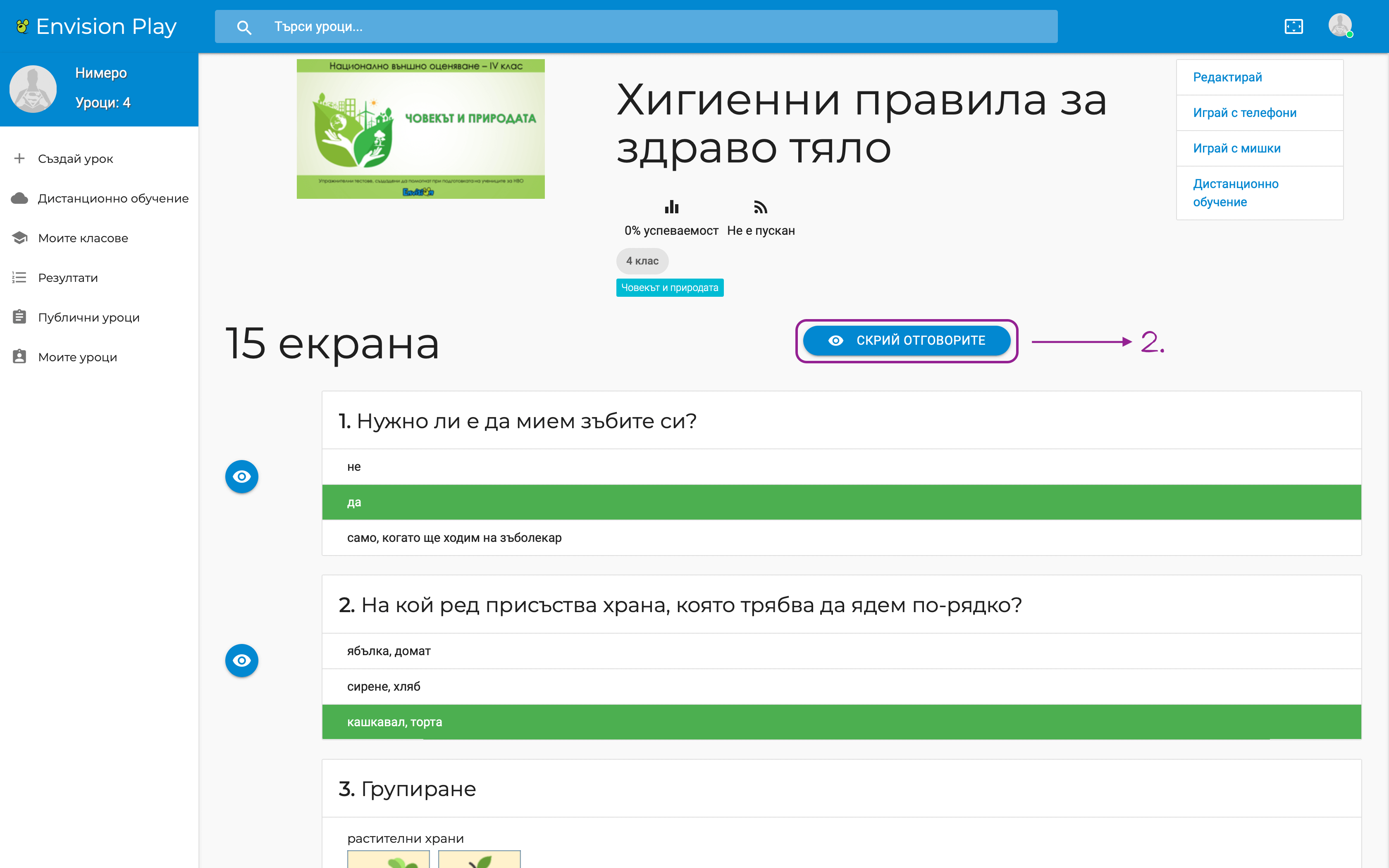 Skrii otgovorite